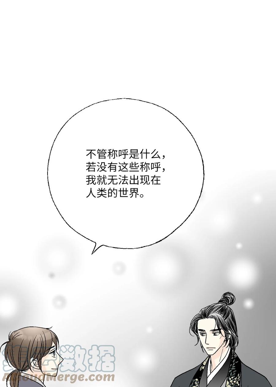 《花雨谣》77 月下畅谈 第34页