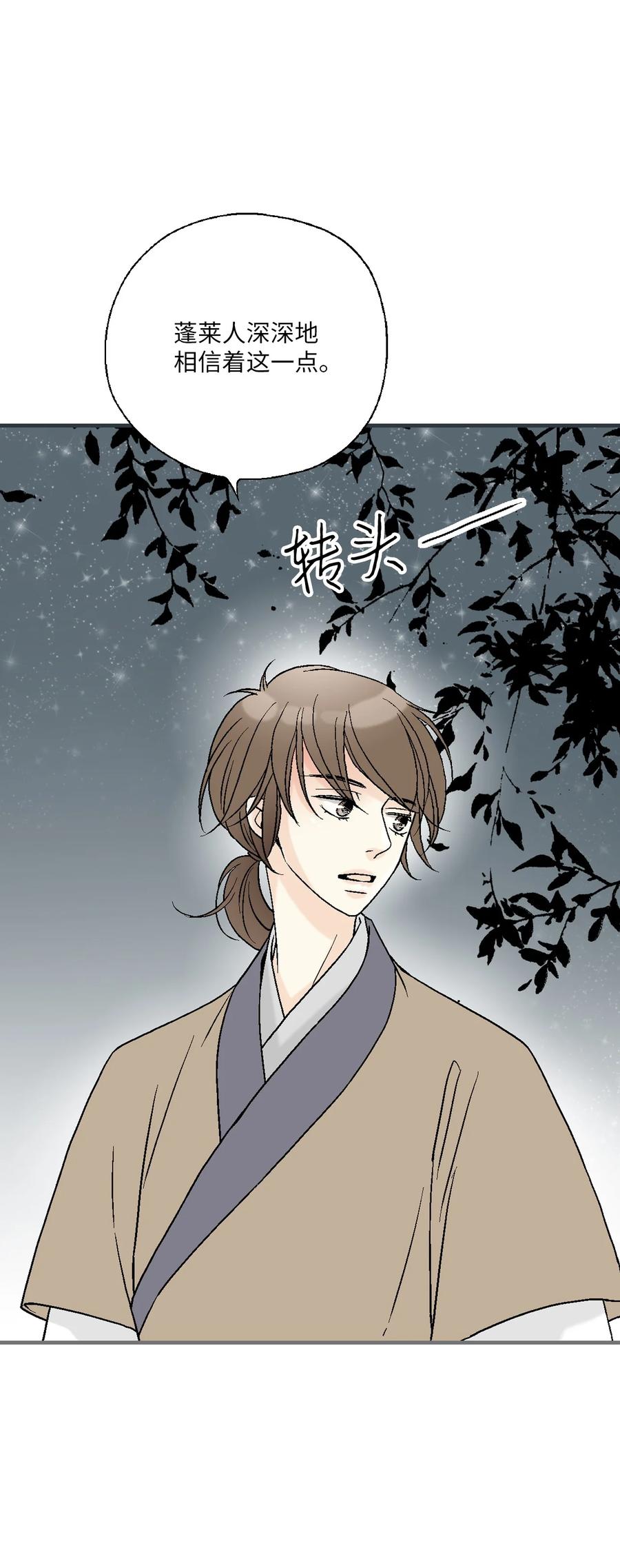 《花雨谣》77 月下畅谈 第36页
