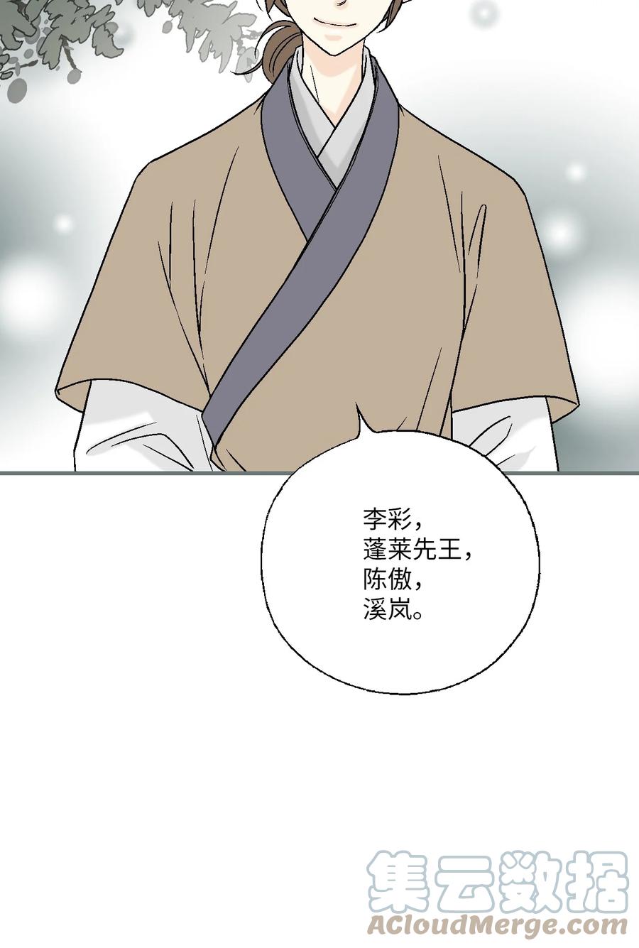 《花雨谣》77 月下畅谈 第40页