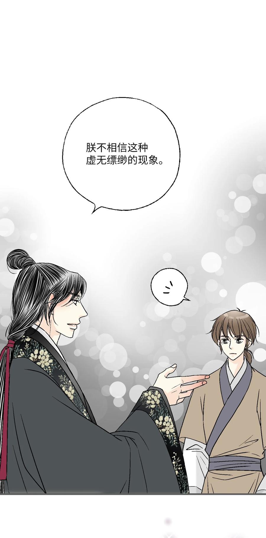 《花雨谣》77 月下畅谈 第42页