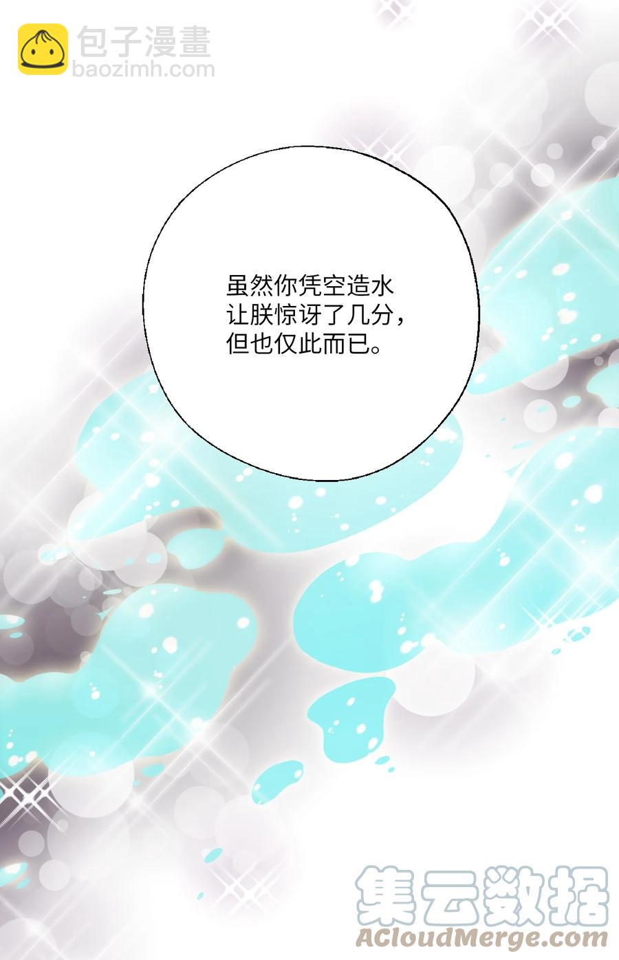 《花雨谣》77 月下畅谈 第43页