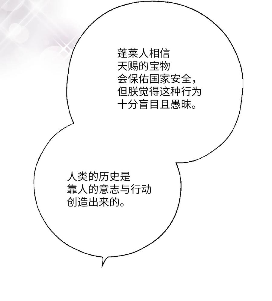 《花雨谣》77 月下畅谈 第44页