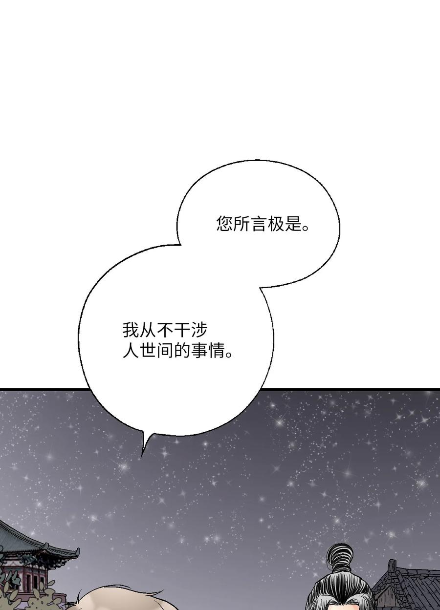 《花雨谣》77 月下畅谈 第47页