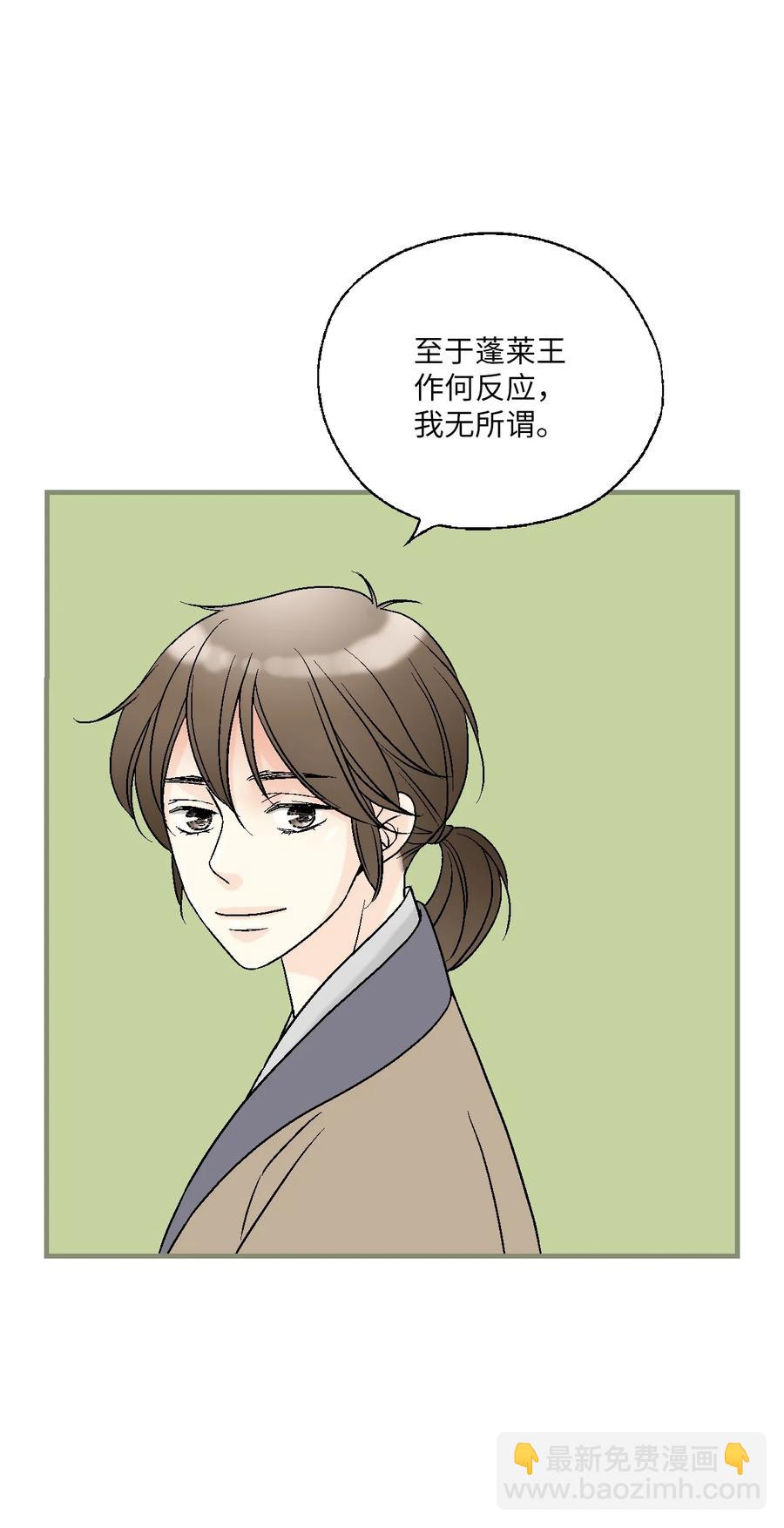 《花雨谣》77 月下畅谈 第50页