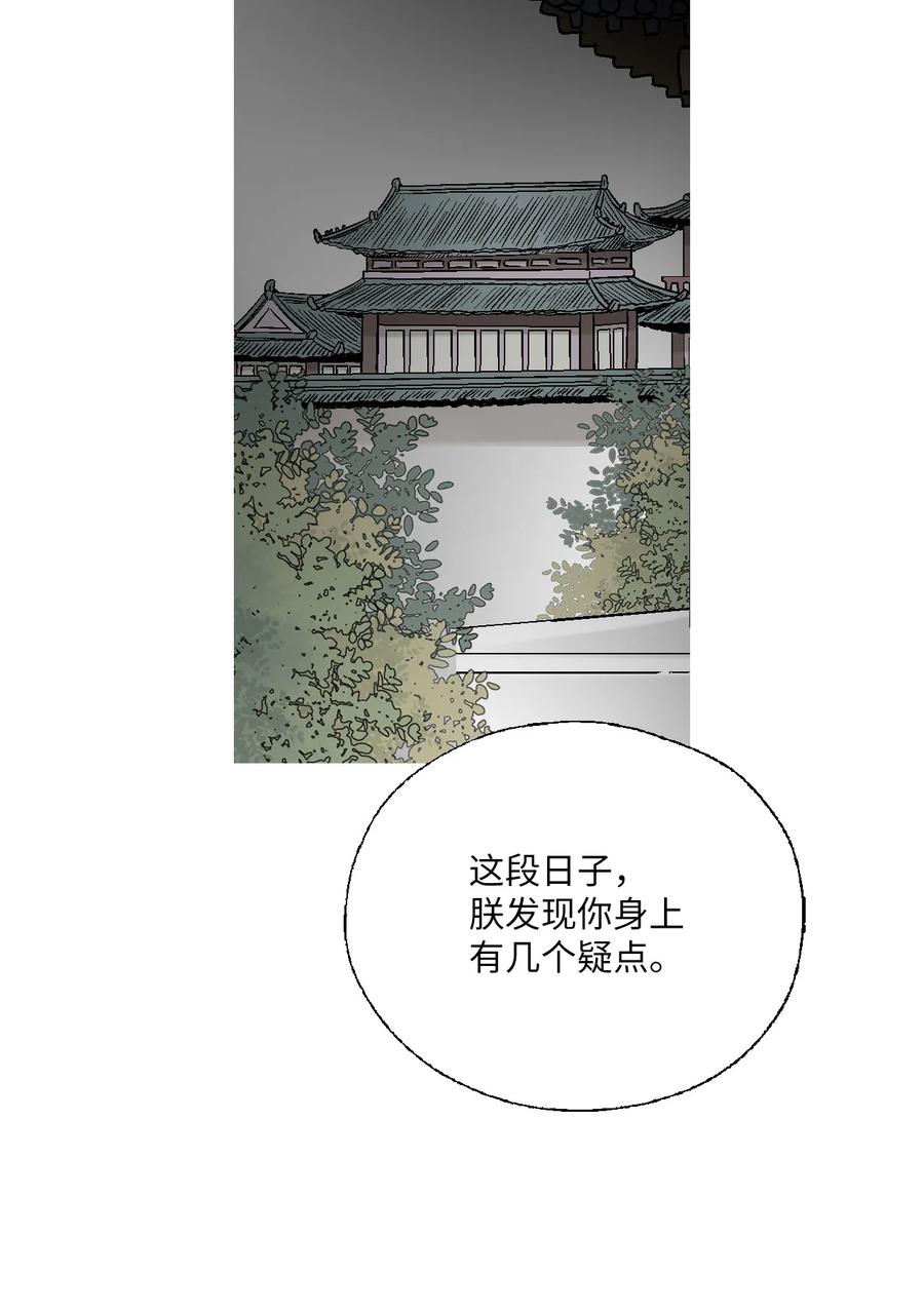 《花雨谣》77 月下畅谈 第6页