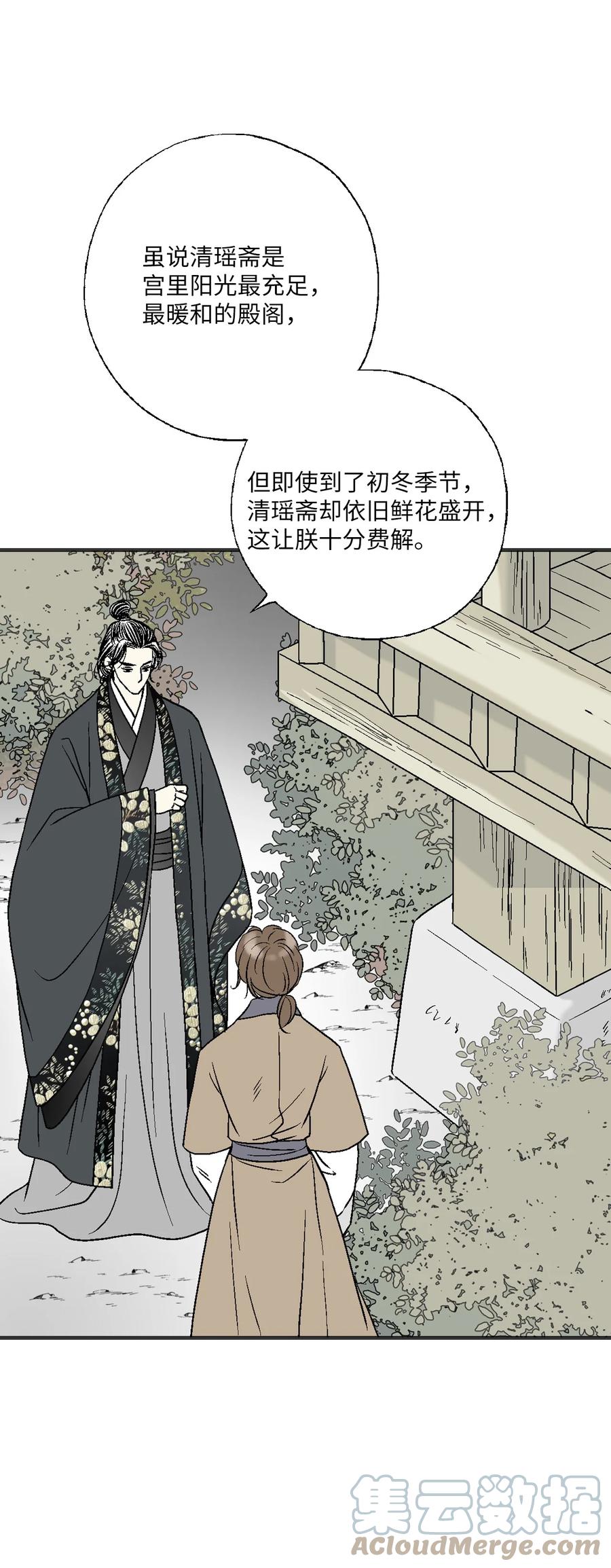 《花雨谣》77 月下畅谈 第7页