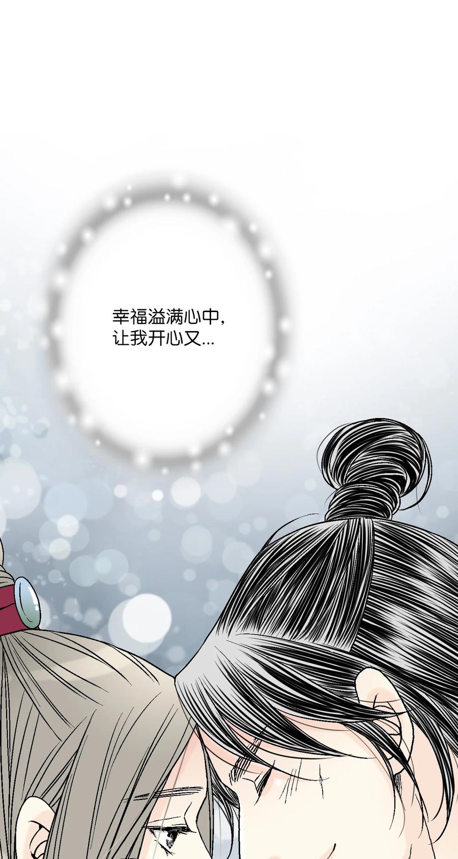 《花雨谣》80 王的堂妹 第35页