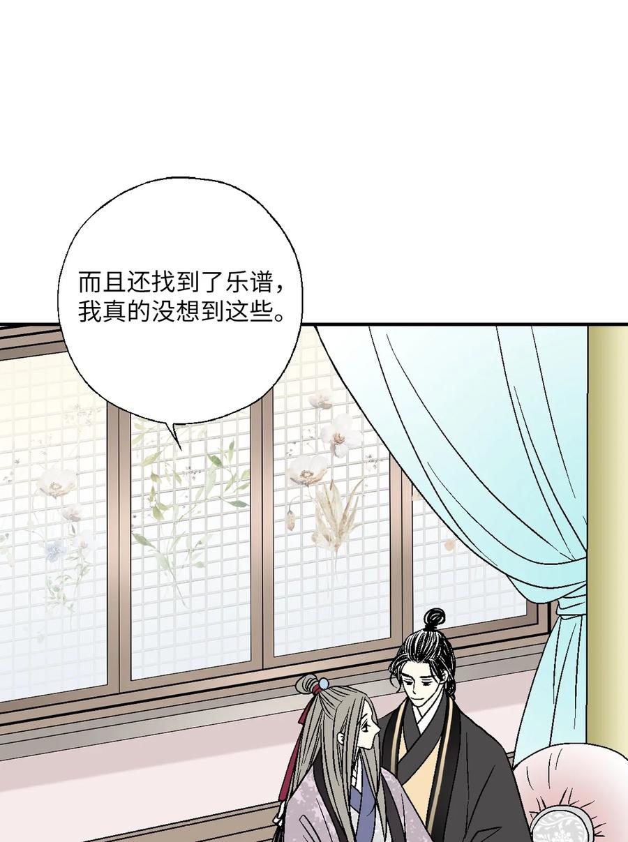 《花雨谣》80 王的堂妹 第41页