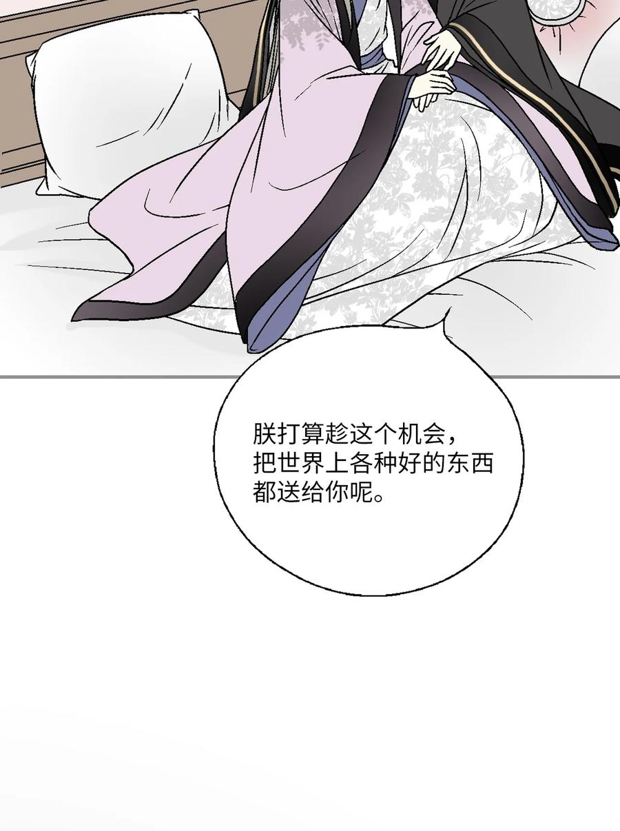 《花雨谣》80 王的堂妹 第42页