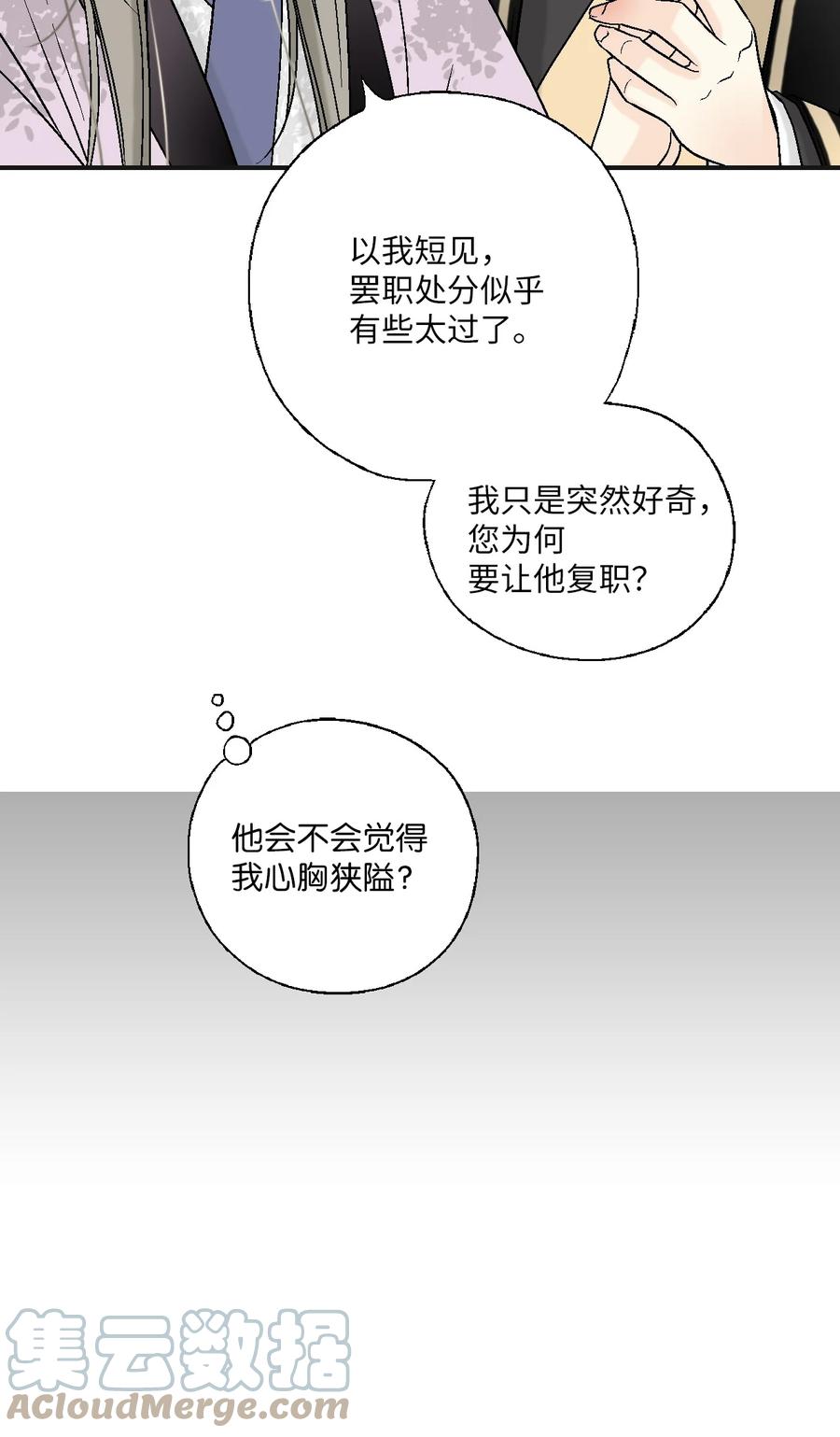 《花雨谣》80 王的堂妹 第49页