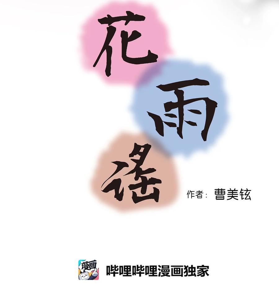 《花雨谣》80 王的堂妹 第5页