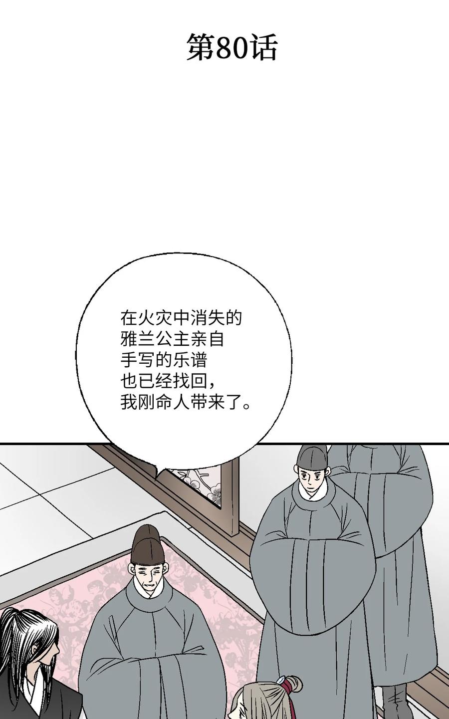《花雨谣》80 王的堂妹 第6页