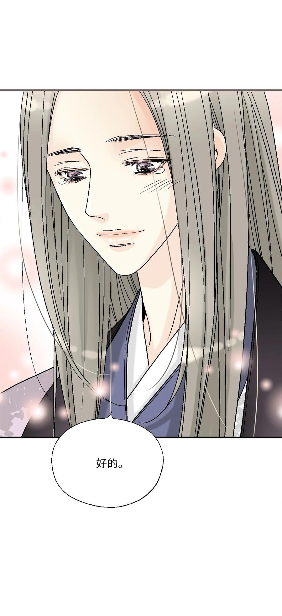 《花雨谣》80 王的堂妹 第9页