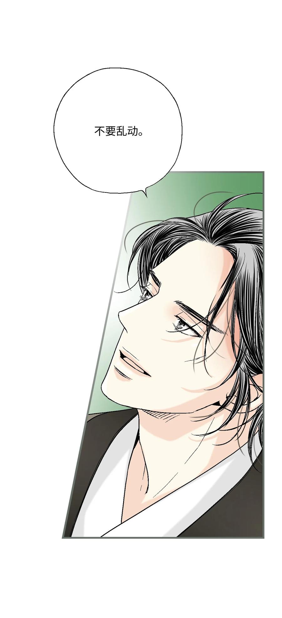 《花雨谣》84 蓬莱使者 第11页