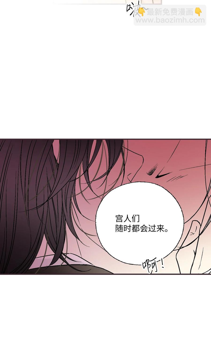 《花雨谣》84 蓬莱使者 第17页