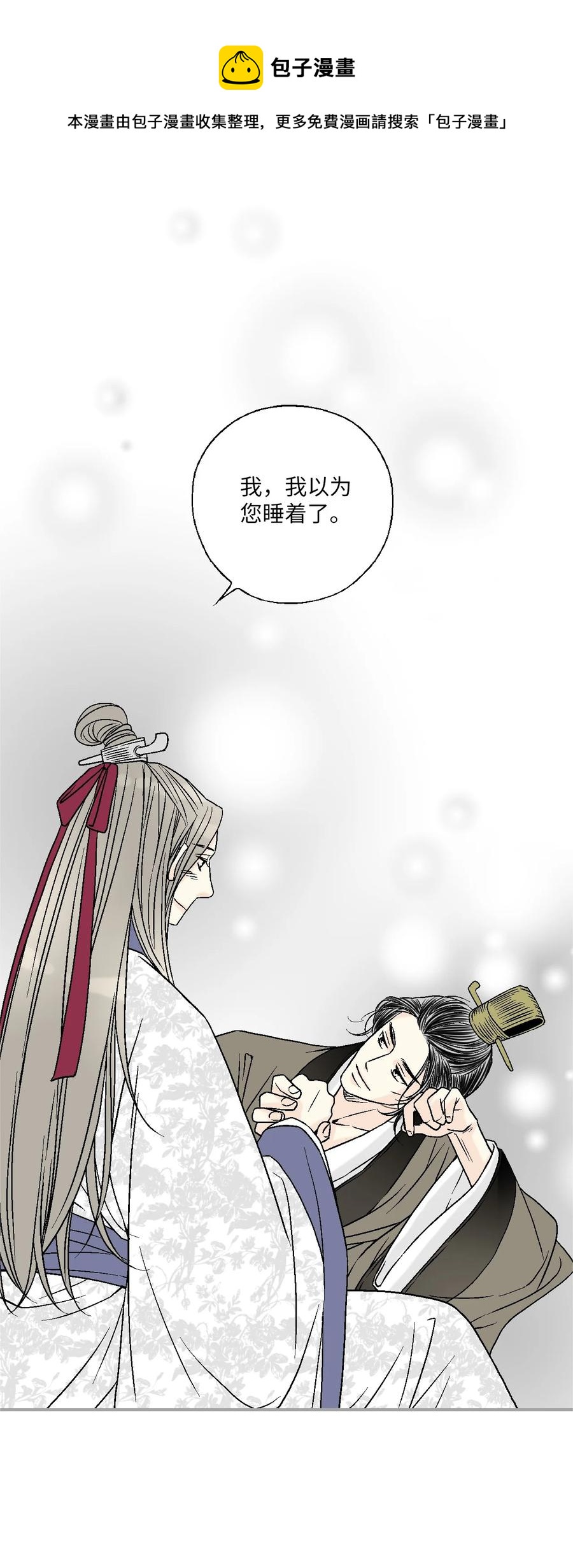 《花雨谣》84 蓬莱使者 第1页