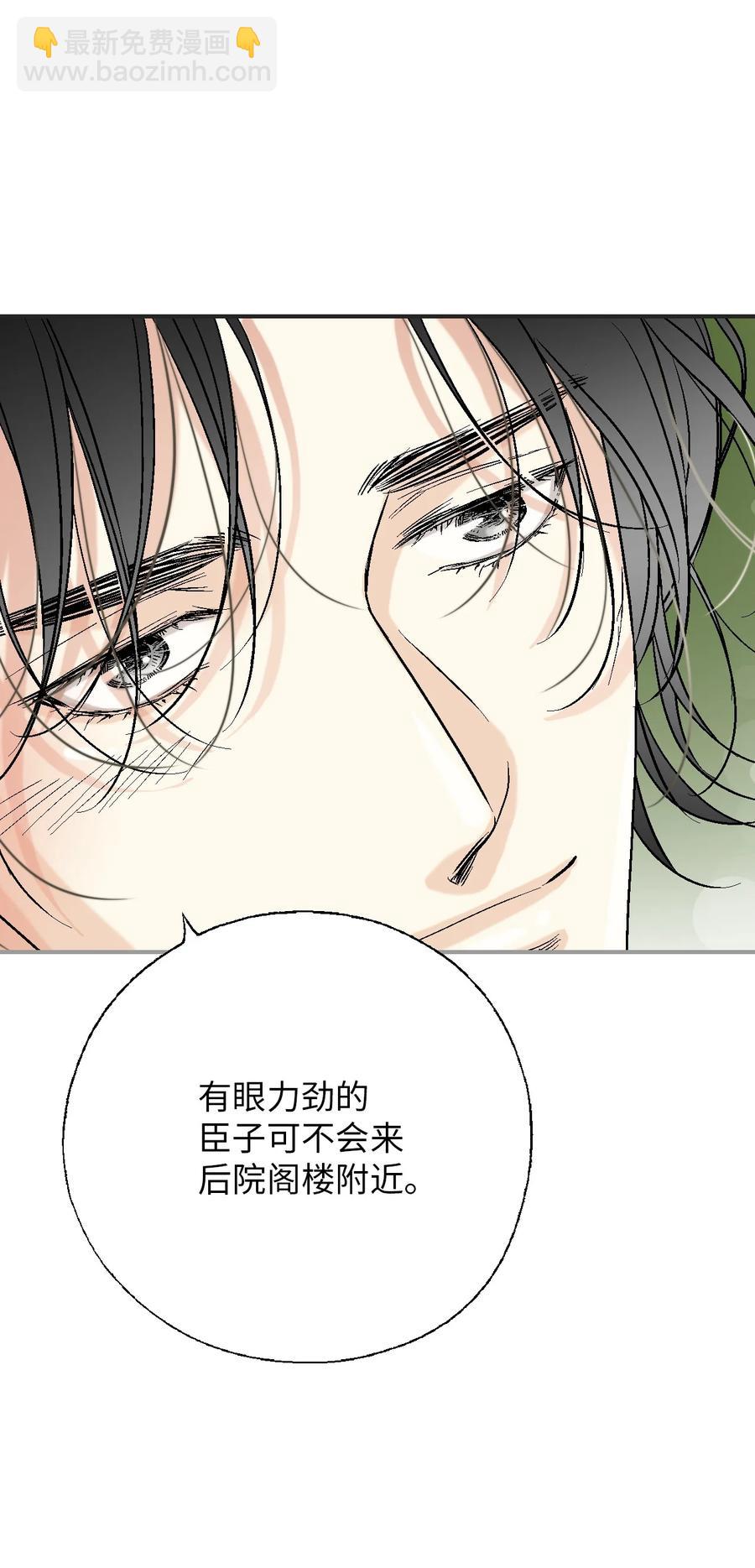 《花雨谣》84 蓬莱使者 第20页