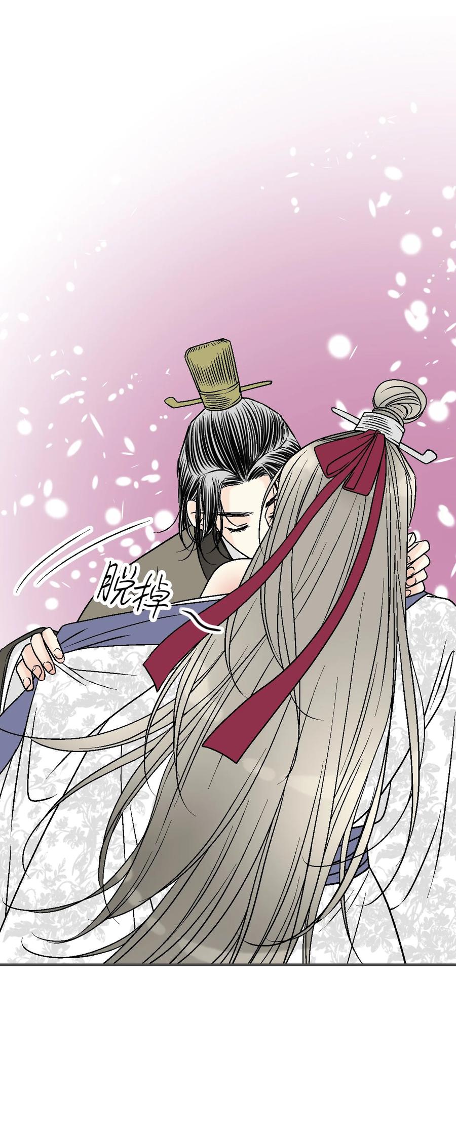 《花雨谣》84 蓬莱使者 第23页