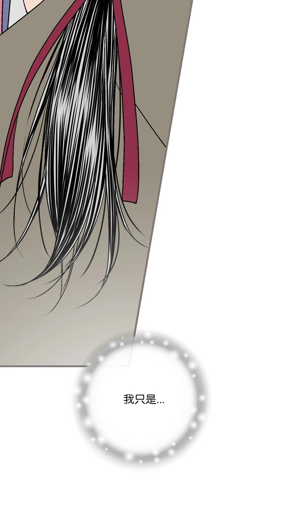 《花雨谣》84 蓬莱使者 第25页