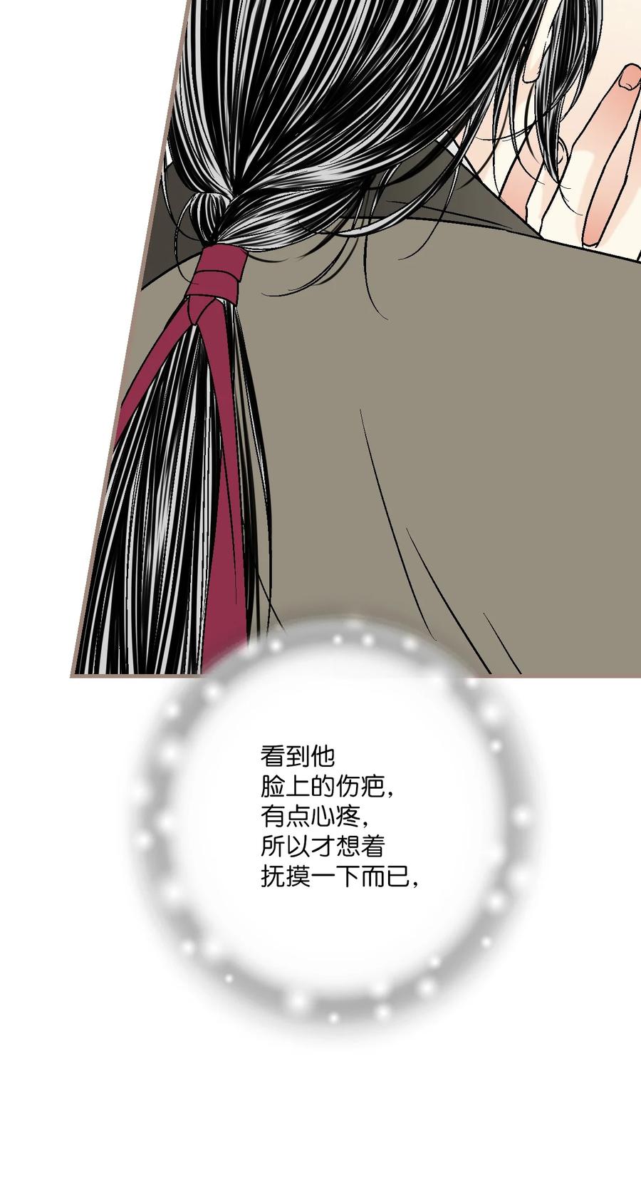 《花雨谣》84 蓬莱使者 第27页