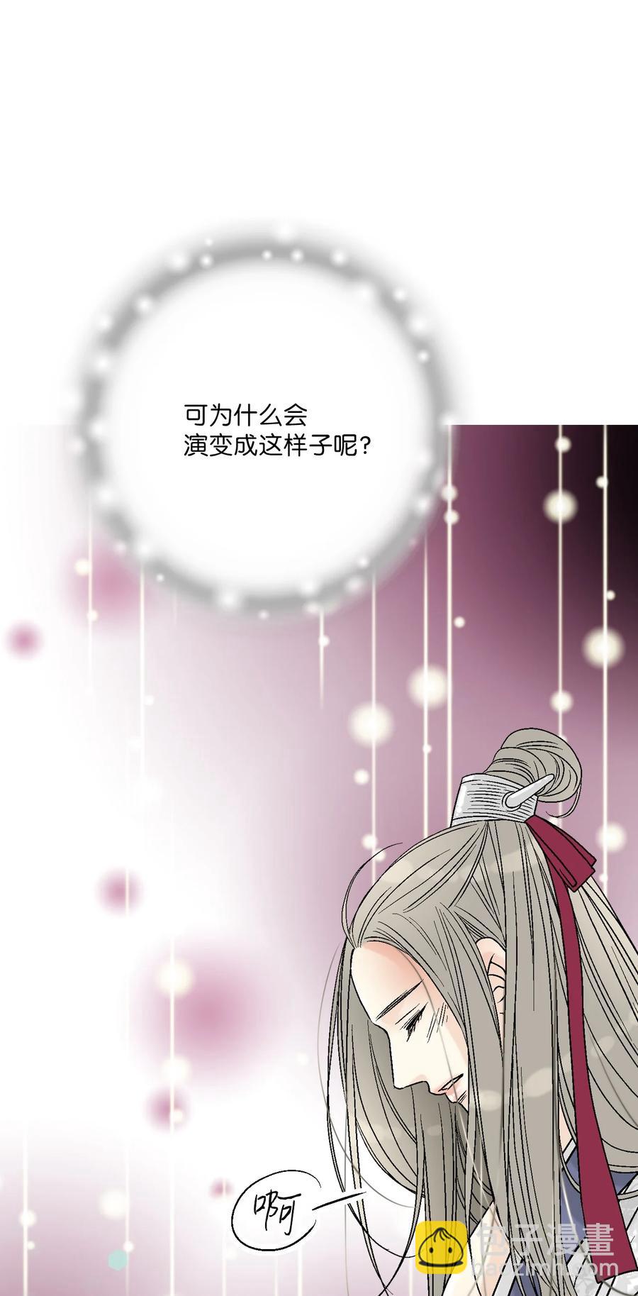 《花雨谣》84 蓬莱使者 第30页