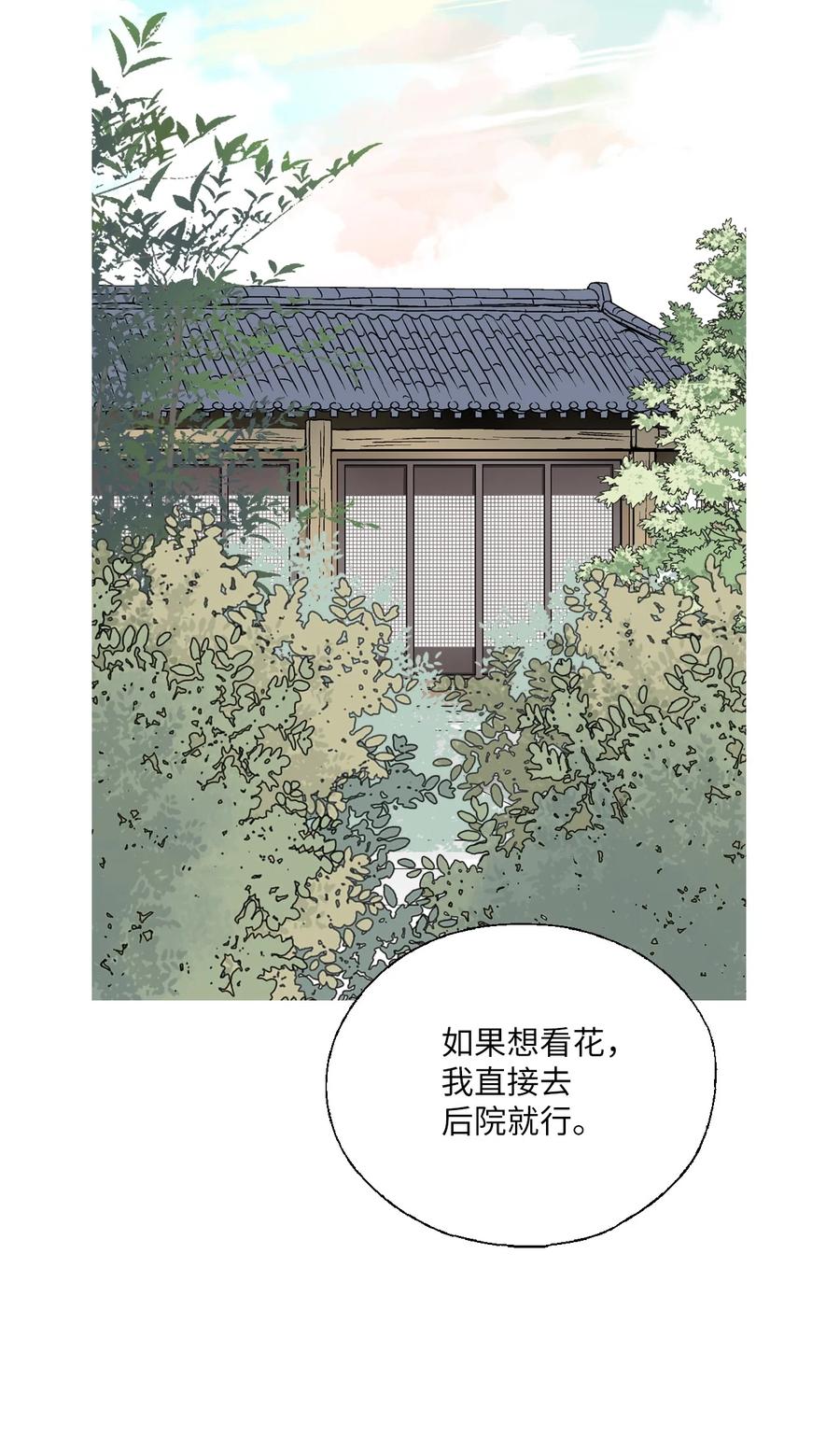 《花雨谣》84 蓬莱使者 第38页