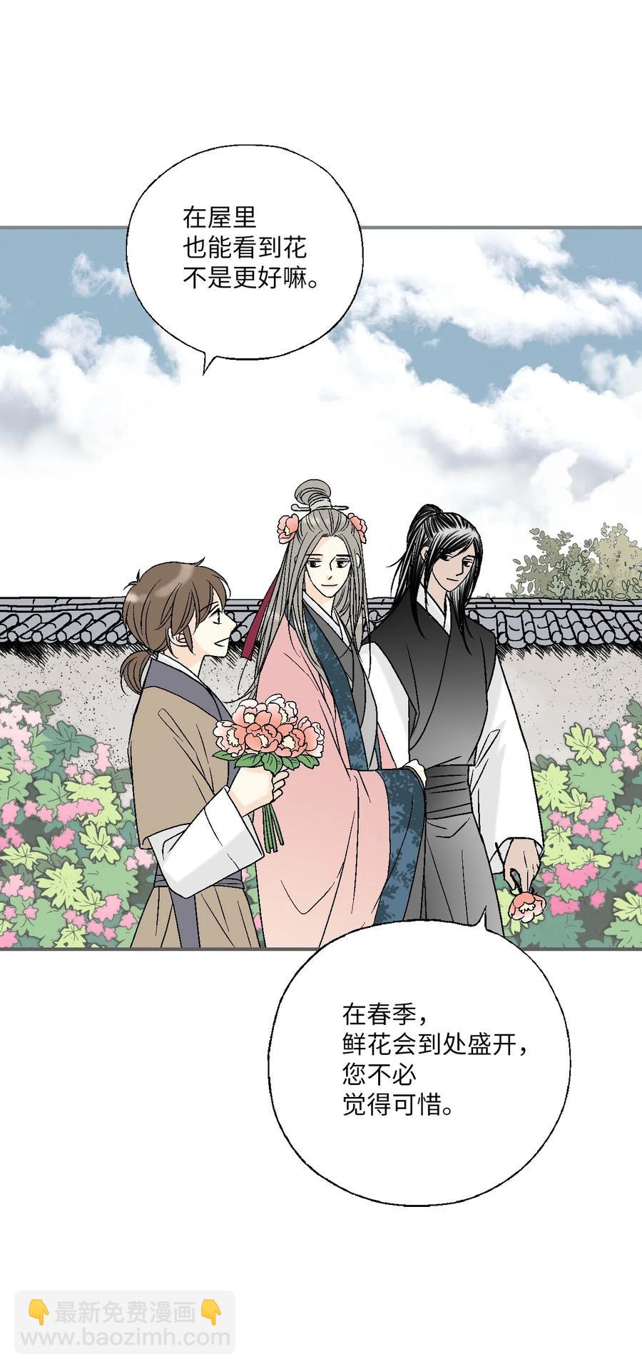 《花雨谣》84 蓬莱使者 第39页