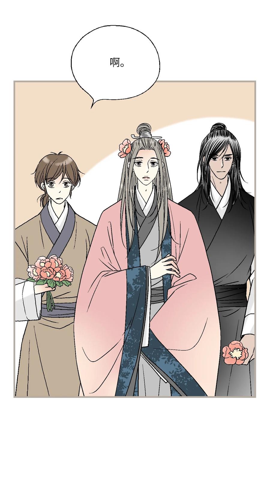 《花雨谣》84 蓬莱使者 第41页