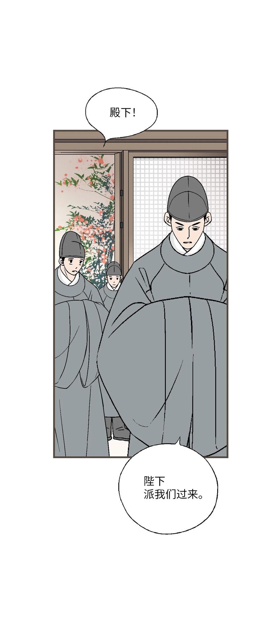 《花雨谣》84 蓬莱使者 第42页