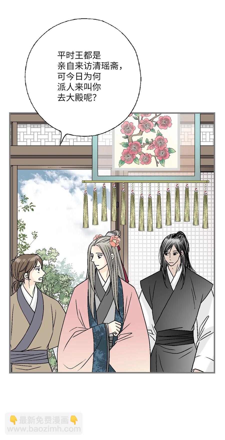 《花雨谣》84 蓬莱使者 第45页