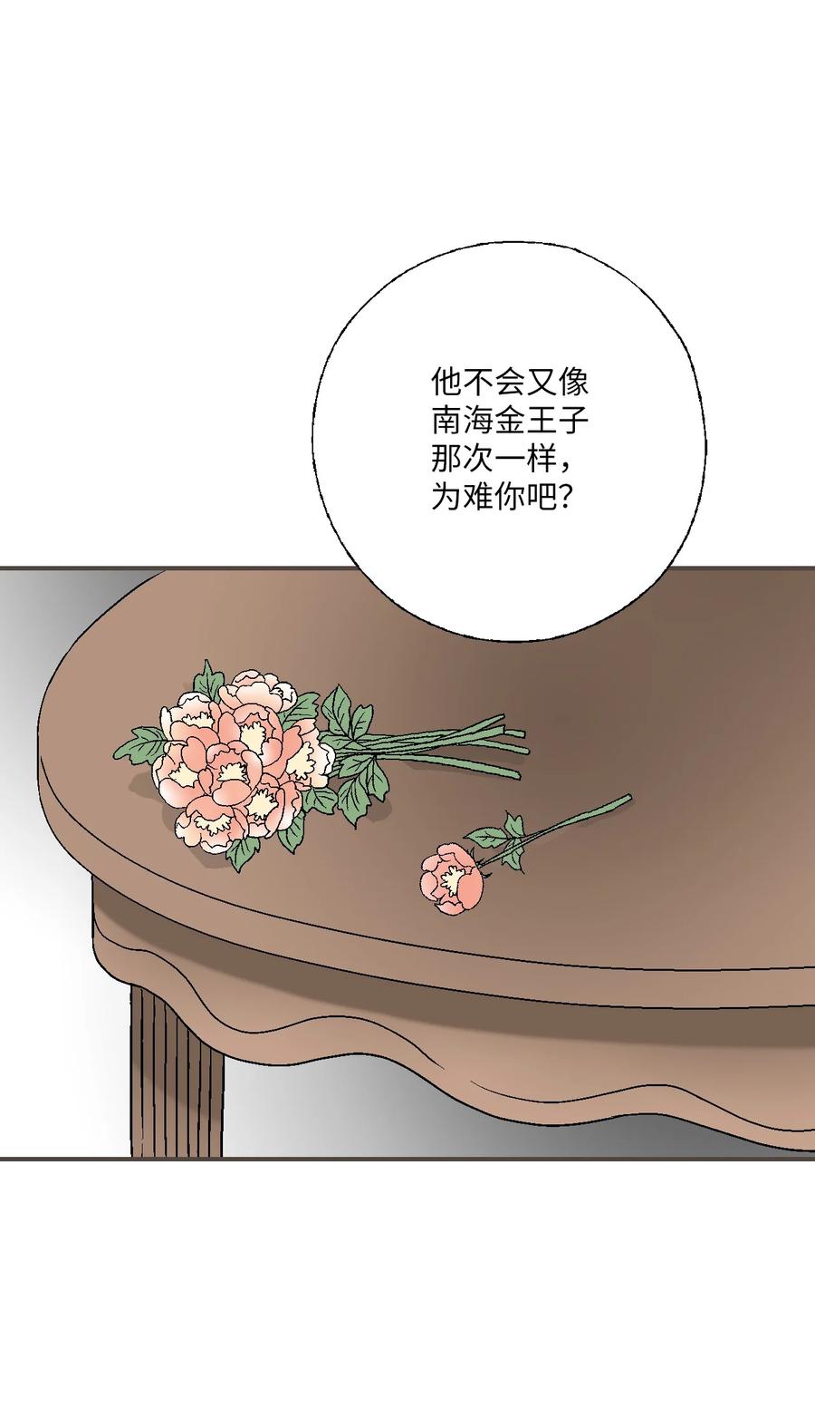 《花雨谣》84 蓬莱使者 第46页