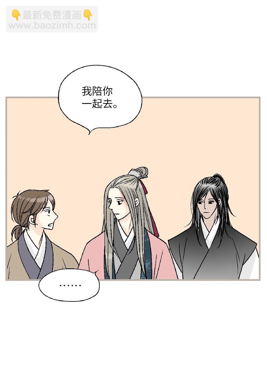 《花雨谣》84 蓬莱使者 第48页