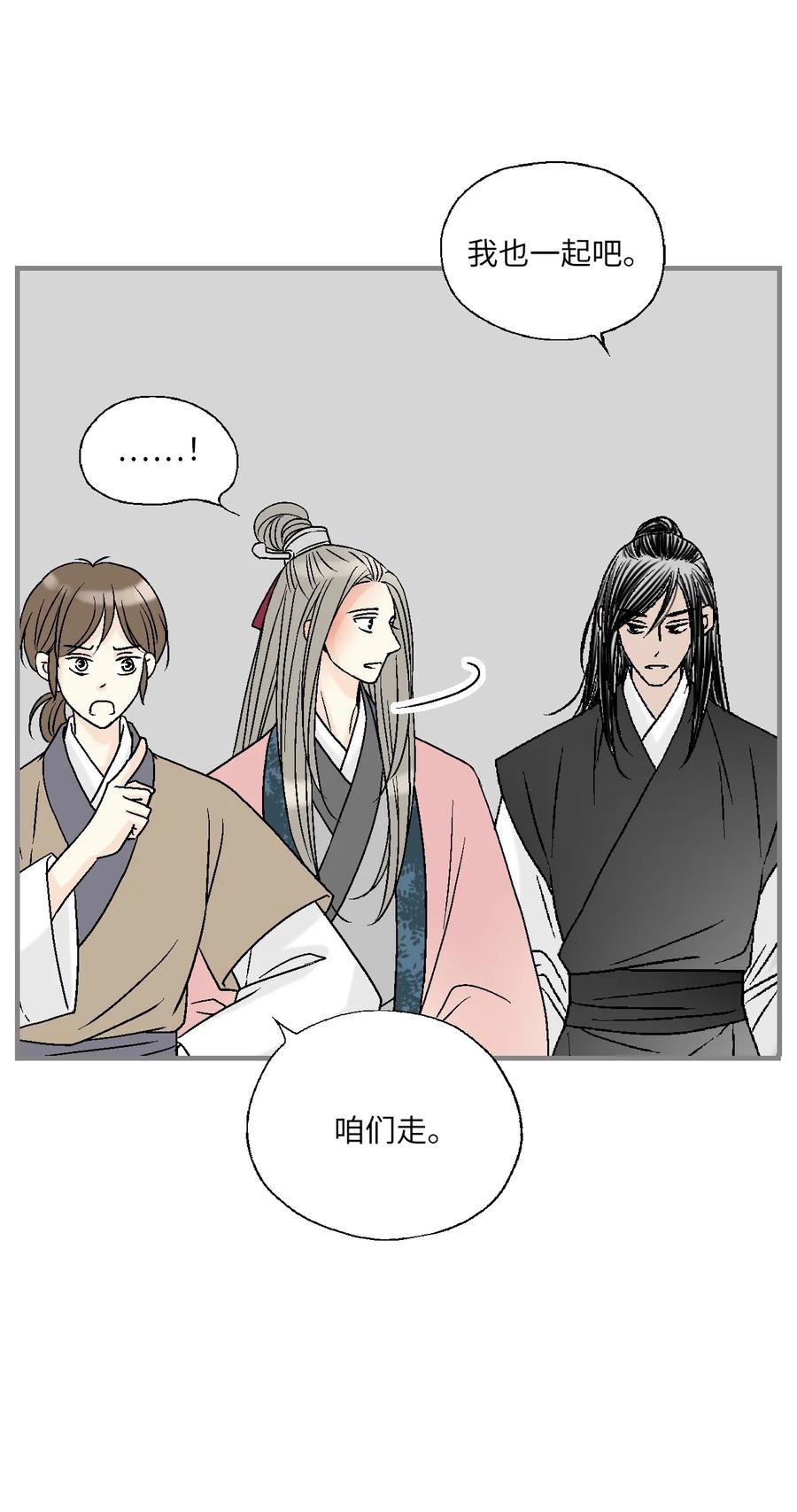 《花雨谣》84 蓬莱使者 第49页