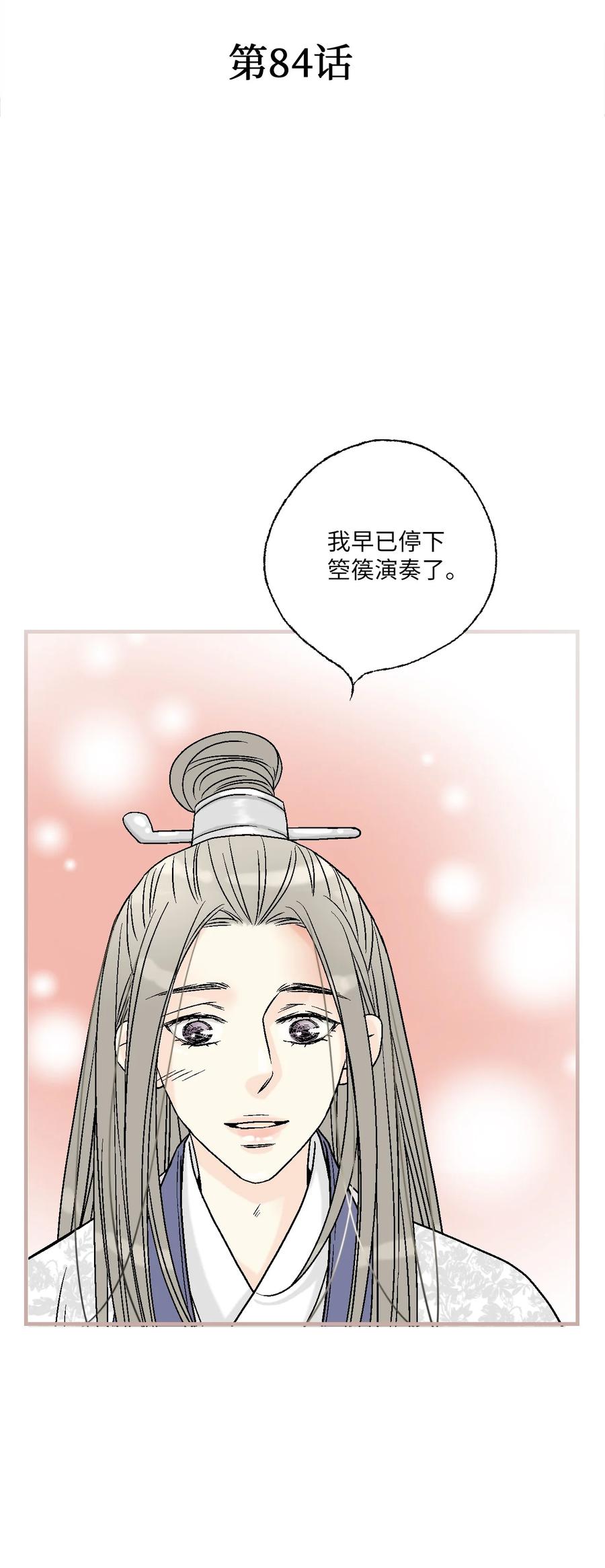 《花雨谣》84 蓬莱使者 第5页