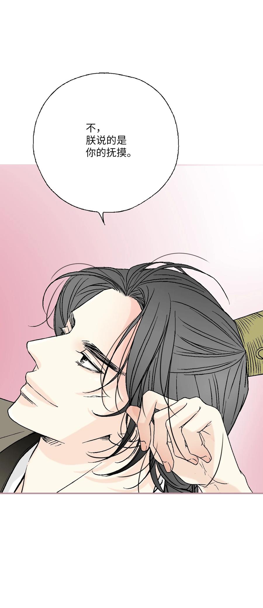 《花雨谣》84 蓬莱使者 第8页