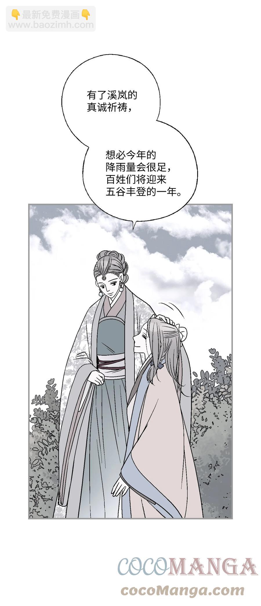 《花雨谣》82 天纵祭祀 第16页