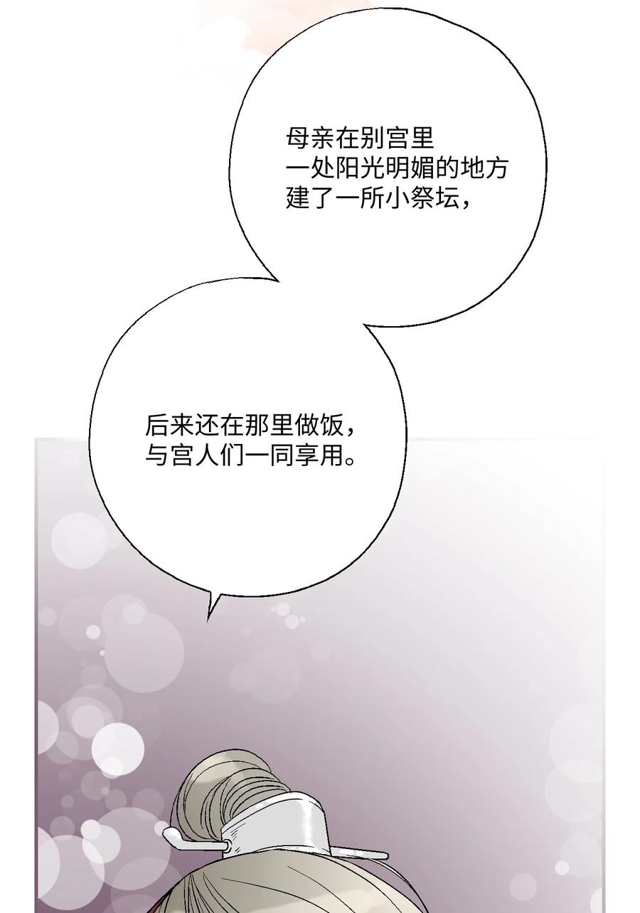 《花雨谣》82 天纵祭祀 第18页