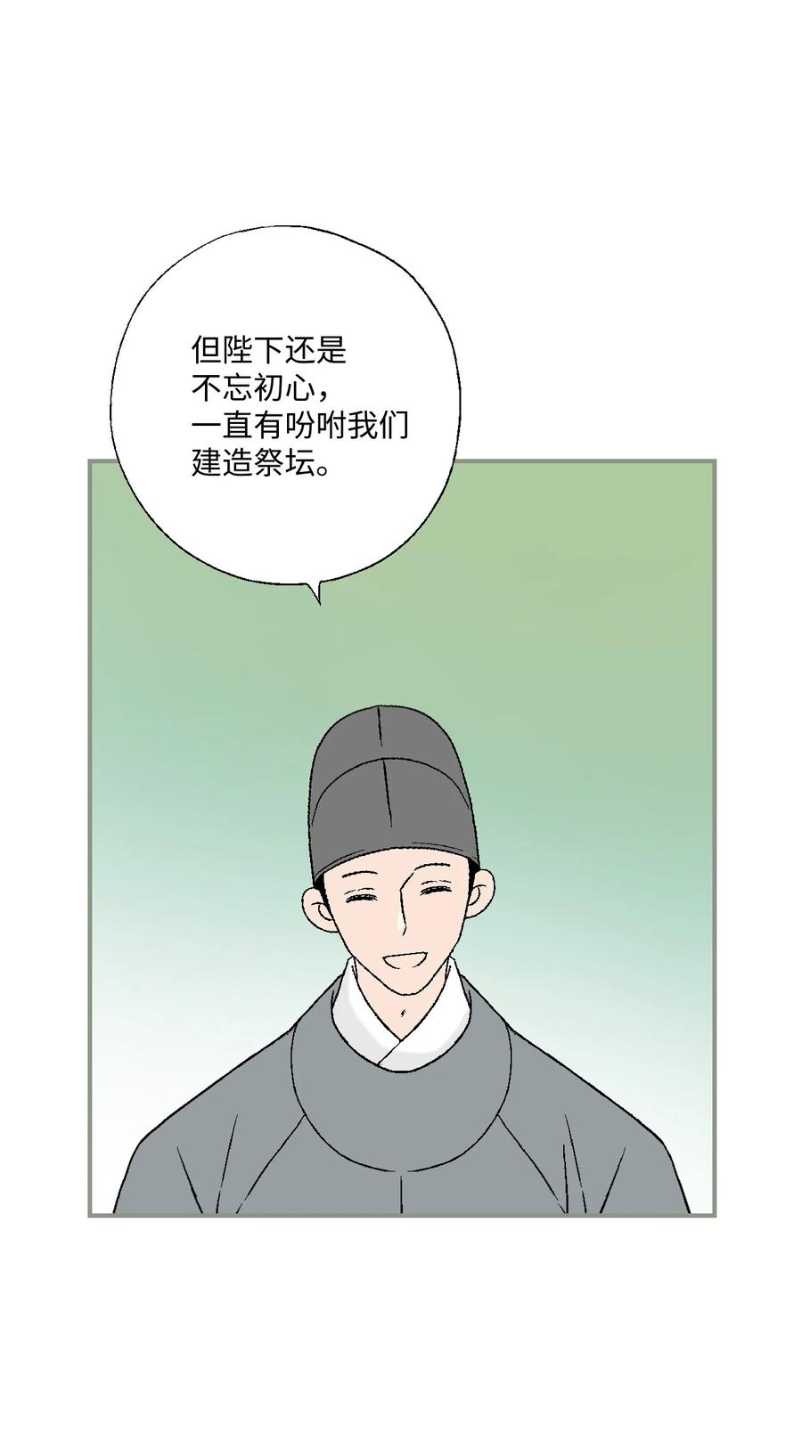 《花雨谣》82 天纵祭祀 第23页