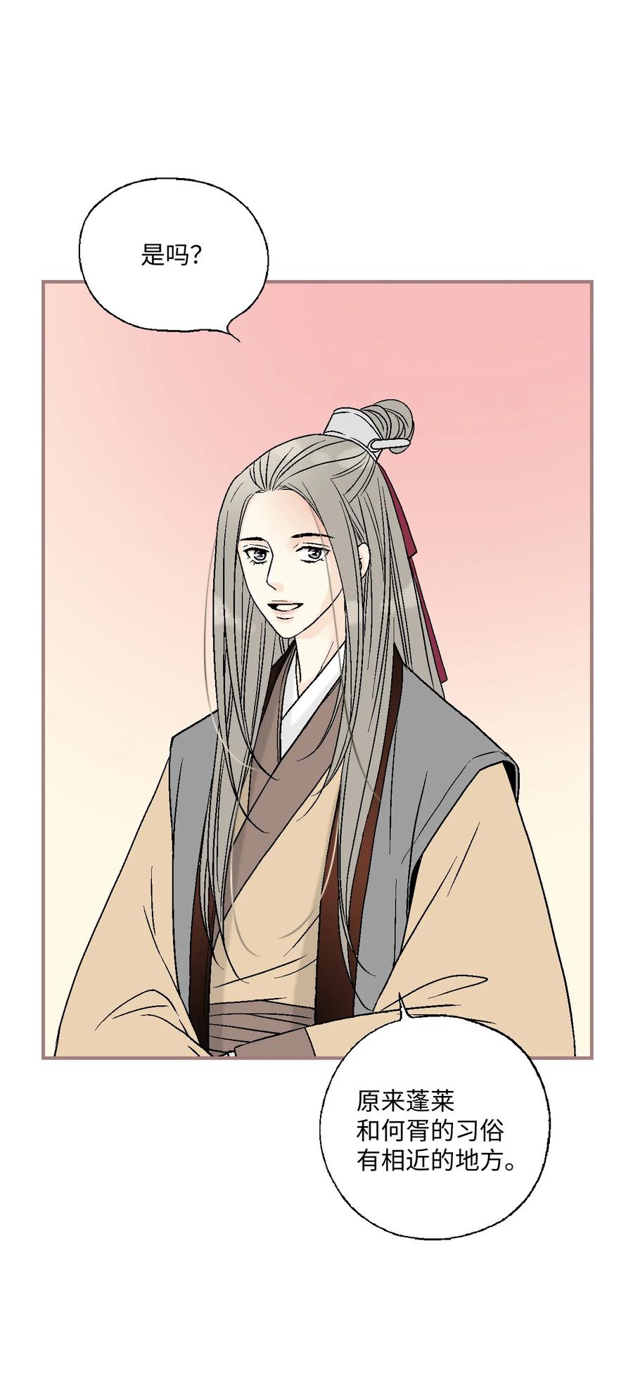 《花雨谣》82 天纵祭祀 第24页