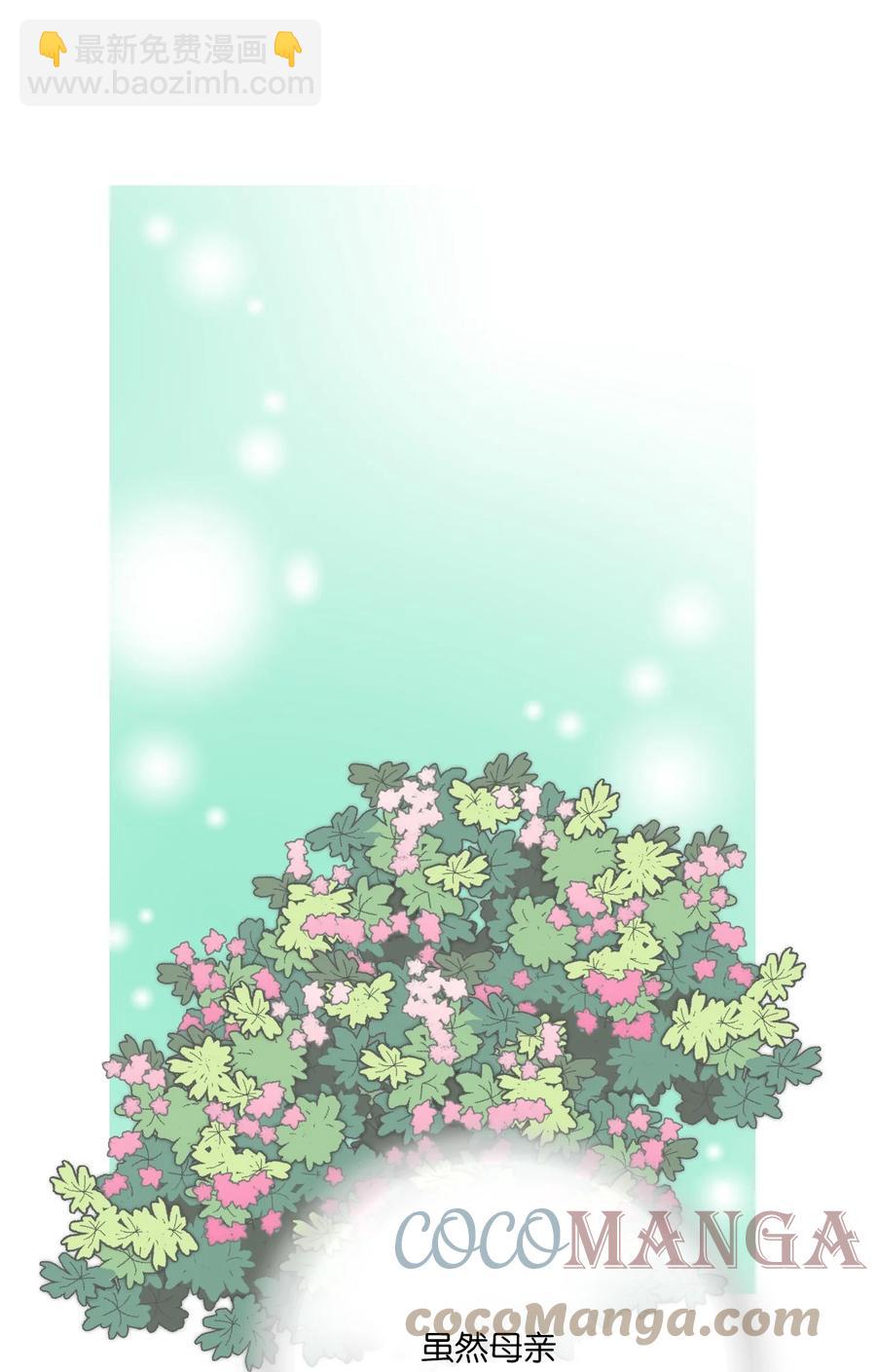 《花雨谣》82 天纵祭祀 第25页