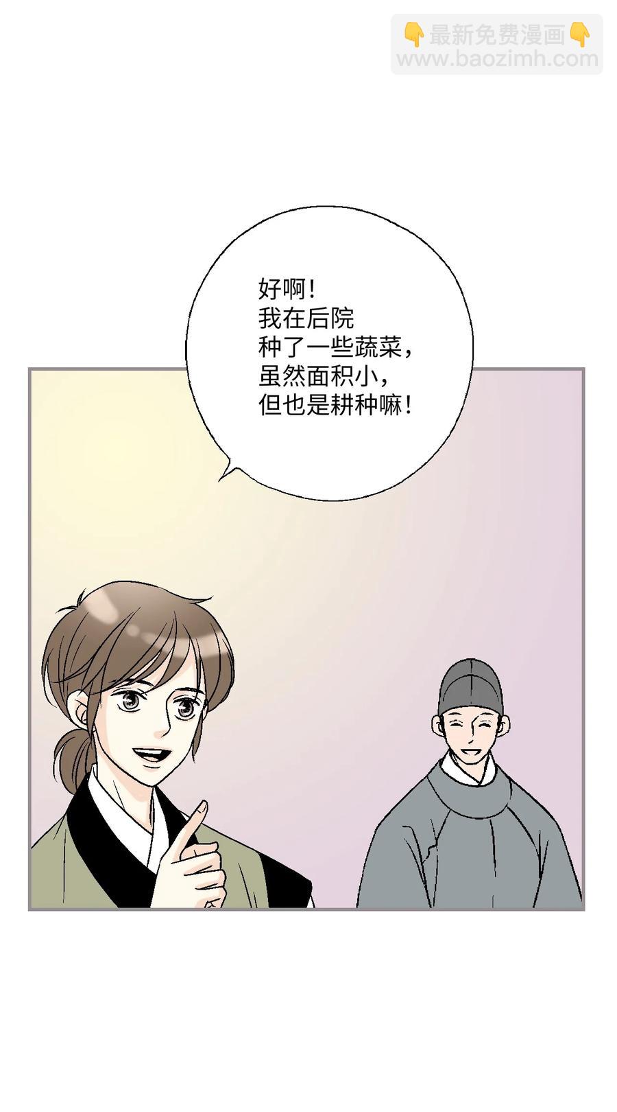 《花雨谣》82 天纵祭祀 第29页