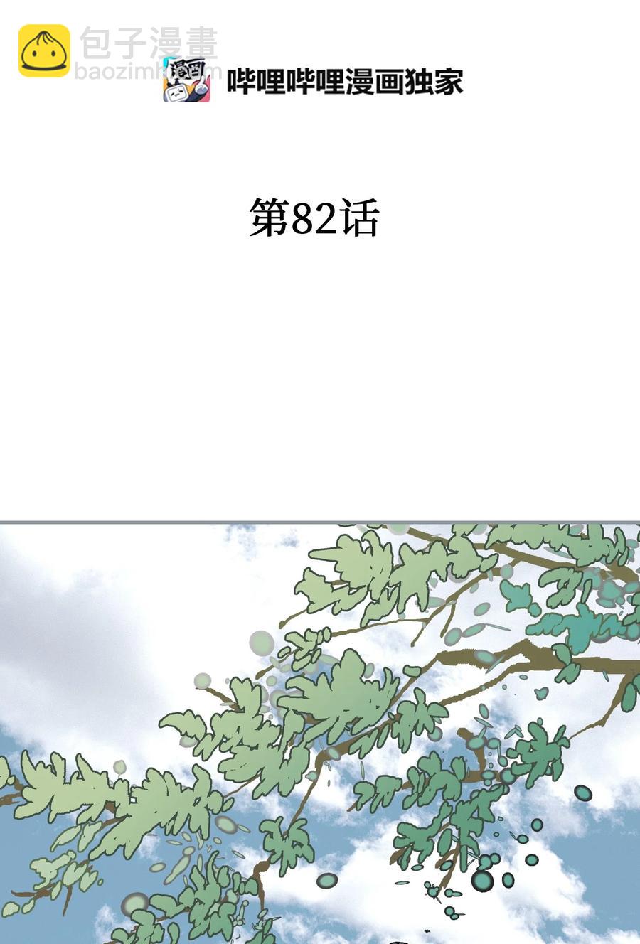 《花雨谣》82 天纵祭祀 第2页