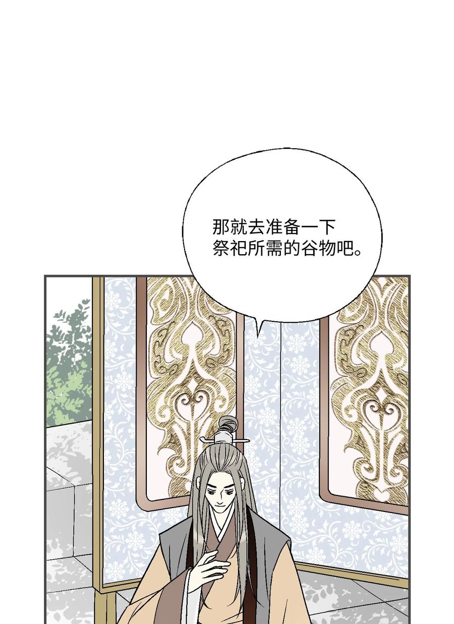 《花雨谣》82 天纵祭祀 第30页