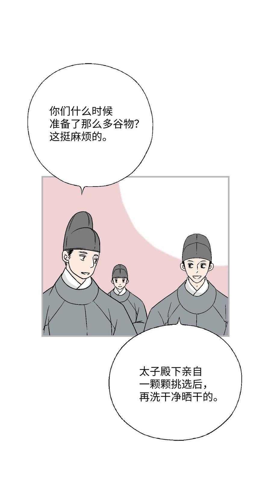 《花雨谣》82 天纵祭祀 第36页