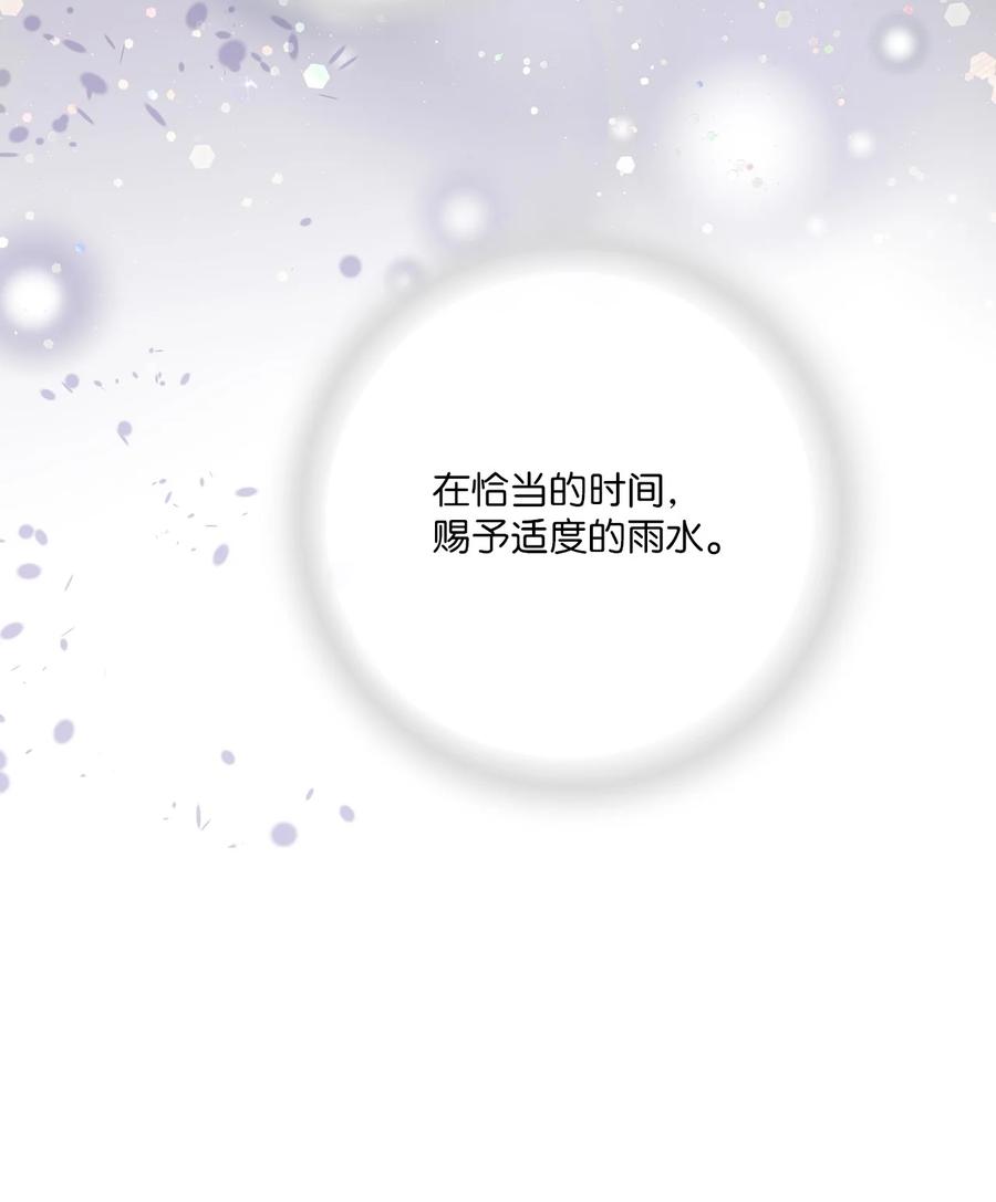 《花雨谣》82 天纵祭祀 第39页