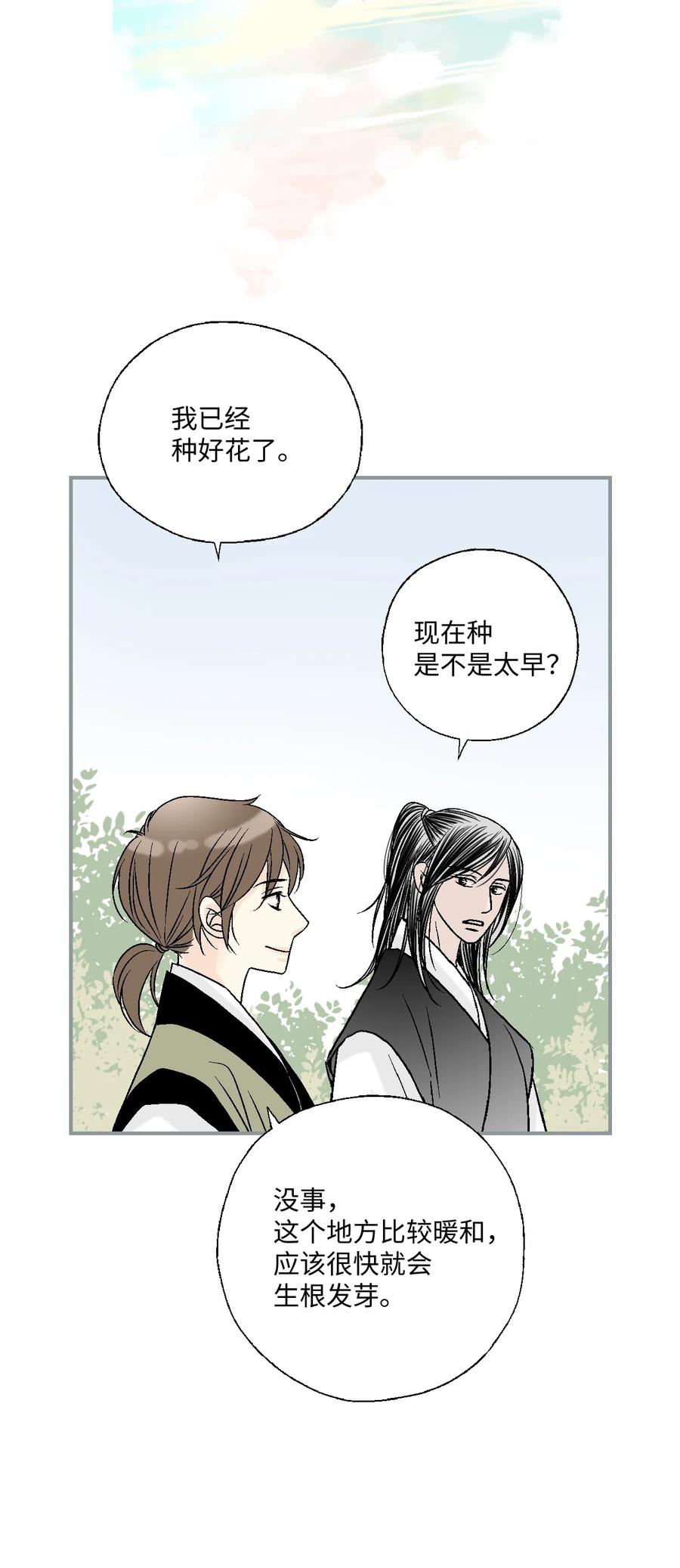 《花雨谣》82 天纵祭祀 第44页