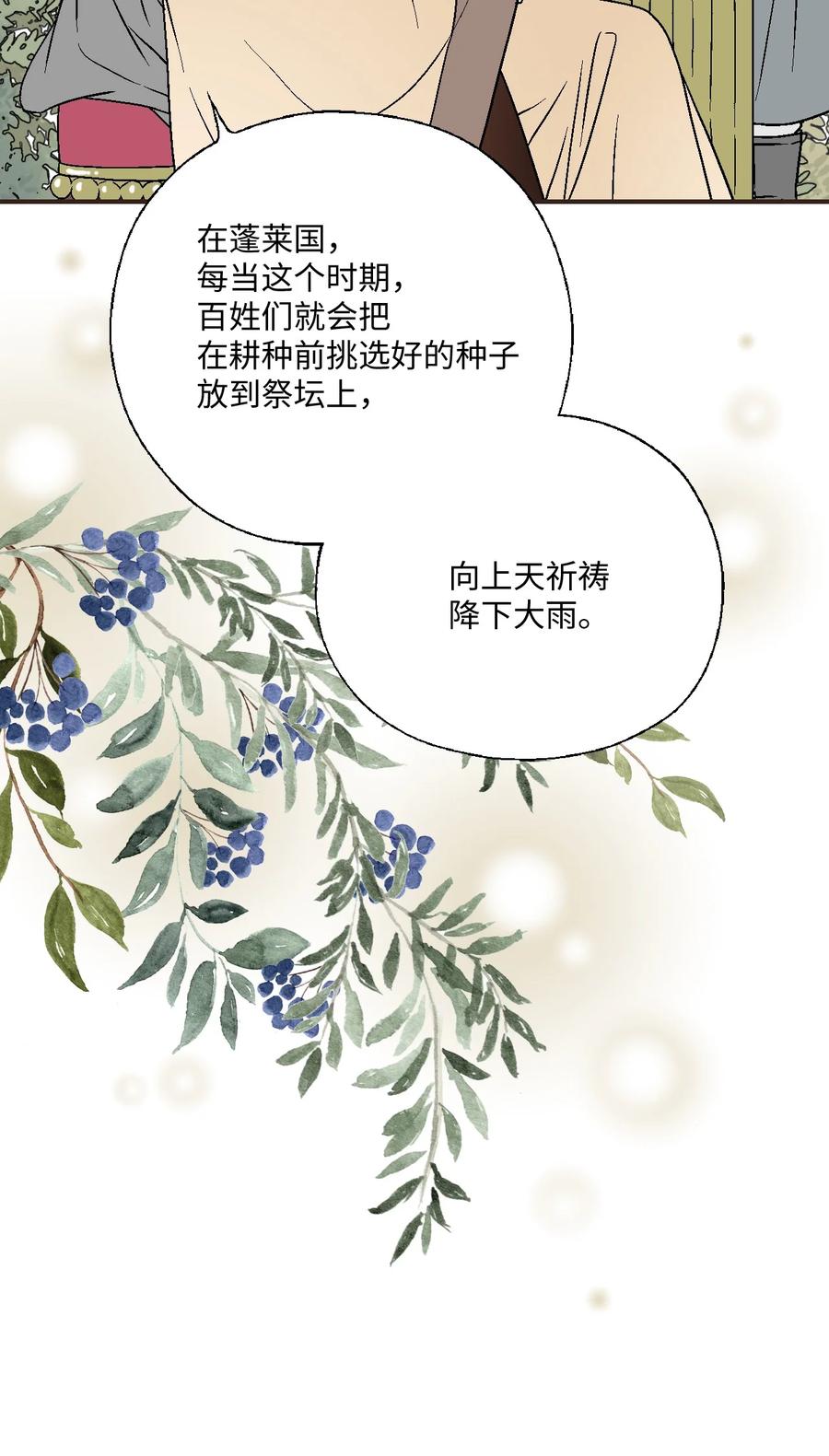 《花雨谣》82 天纵祭祀 第9页