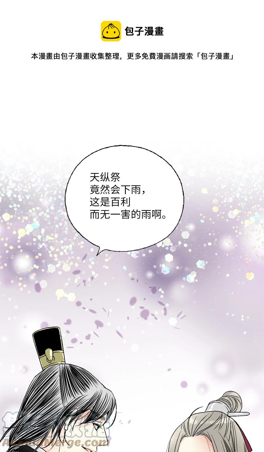 《花雨谣》83 雨中美乐 第1页