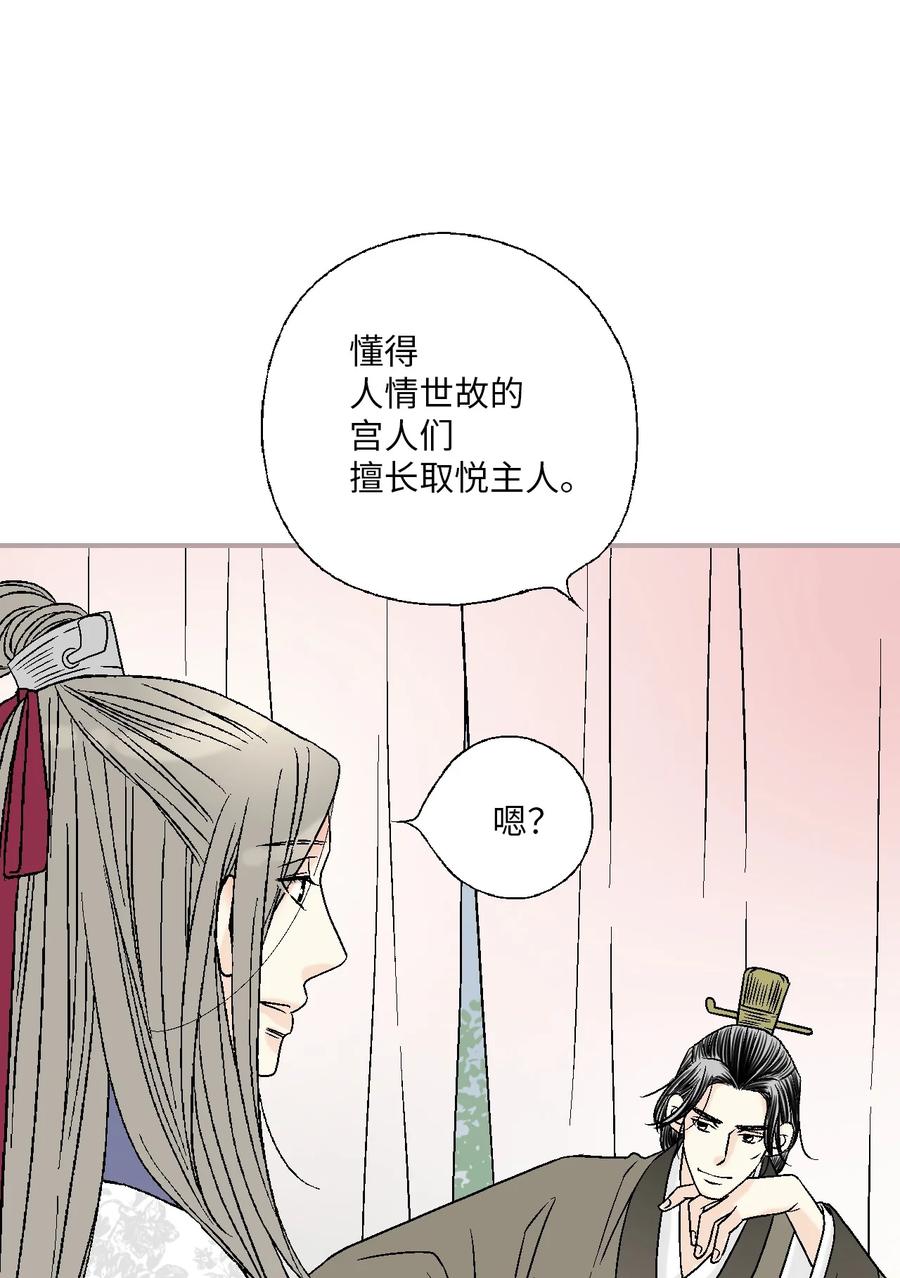 《花雨谣》83 雨中美乐 第24页
