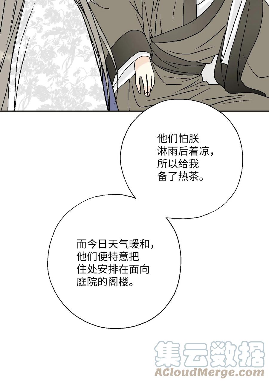 《花雨谣》83 雨中美乐 第25页